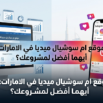 موقع ام سوشيال ميديا في الامارات-ميتاريكسيس
